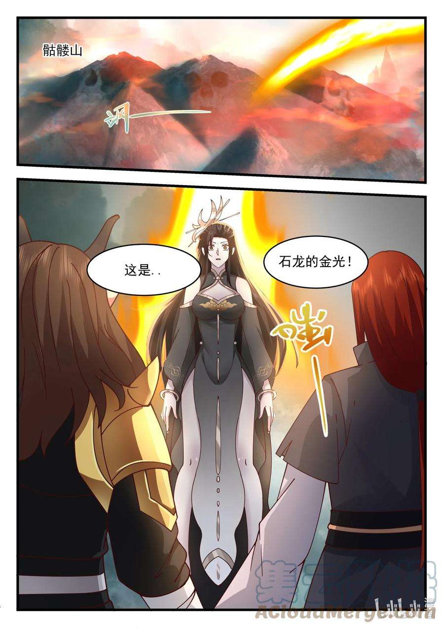 神龙王座207 第二百零七话