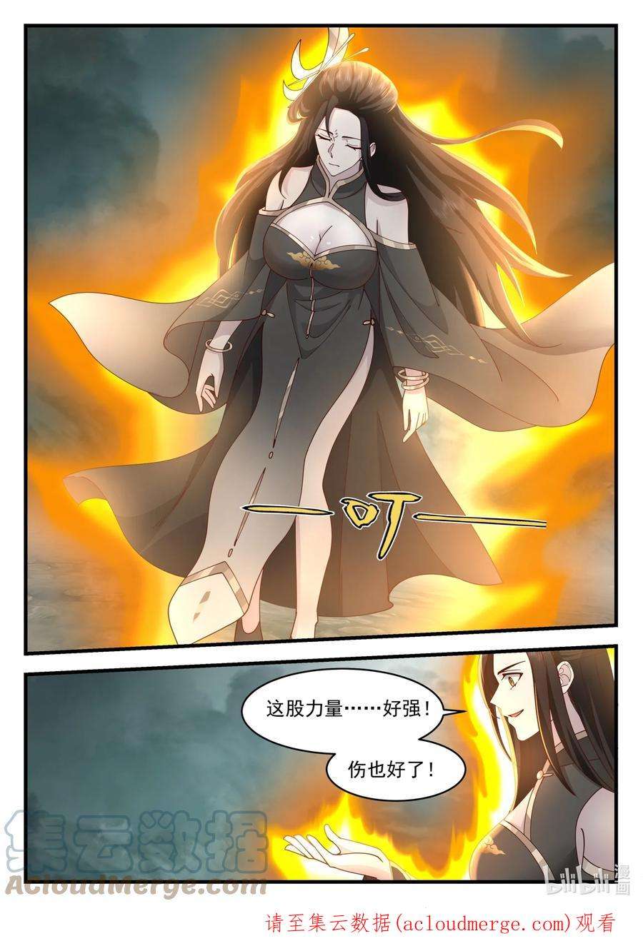 神龙王座207 第二百零七话