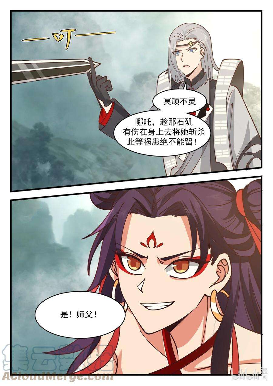 神龙王座207 第二百零七话