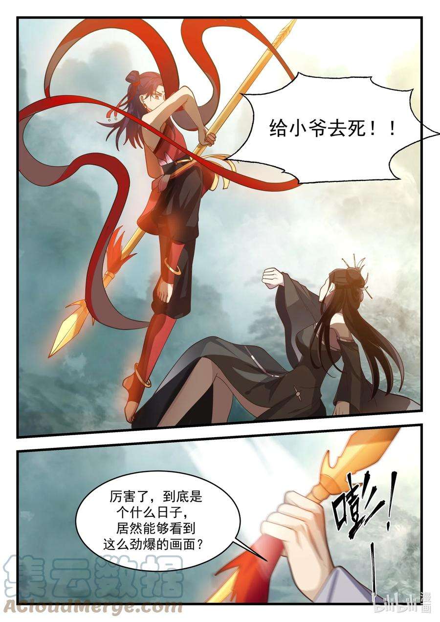 神龙王座207 第二百零七话