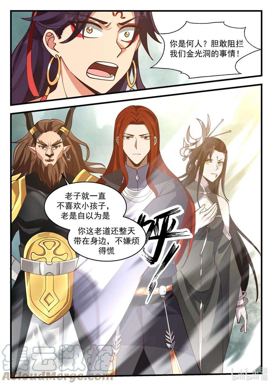 神龙王座207 第二百零七话