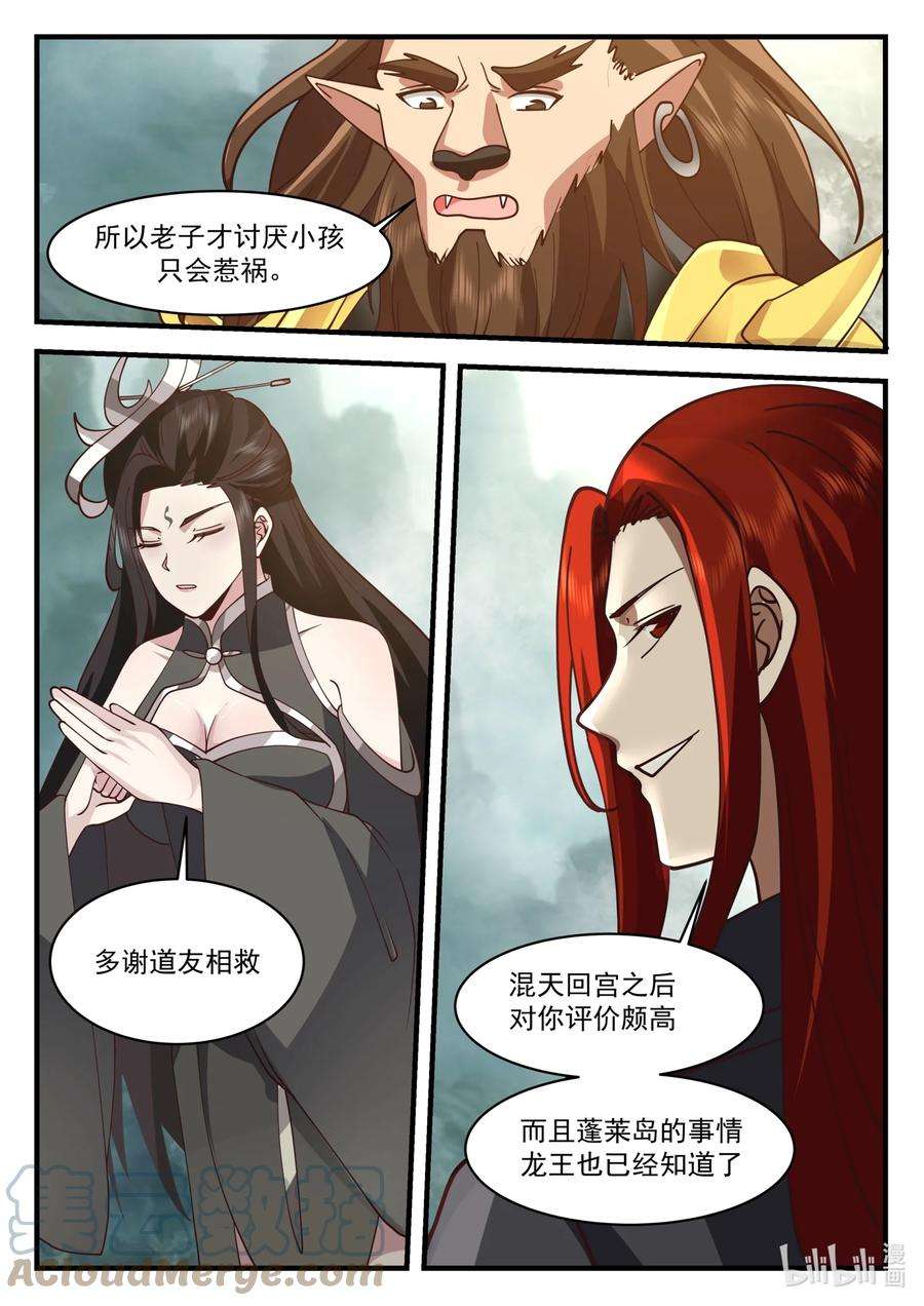 神龙王座207 第二百零七话