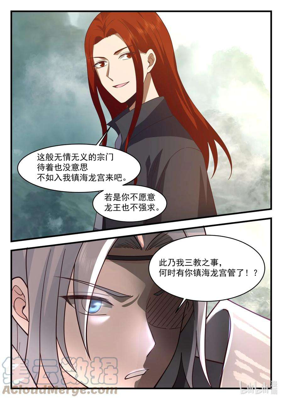 神龙王座207 第二百零七话
