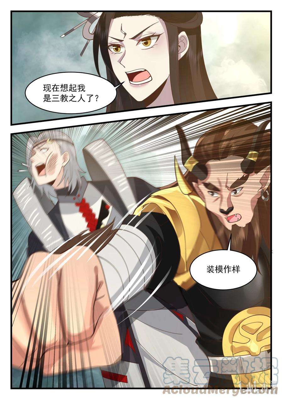 神龙王座207 第二百零七话