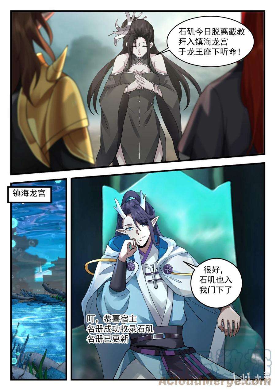神龙王座207 第二百零七话