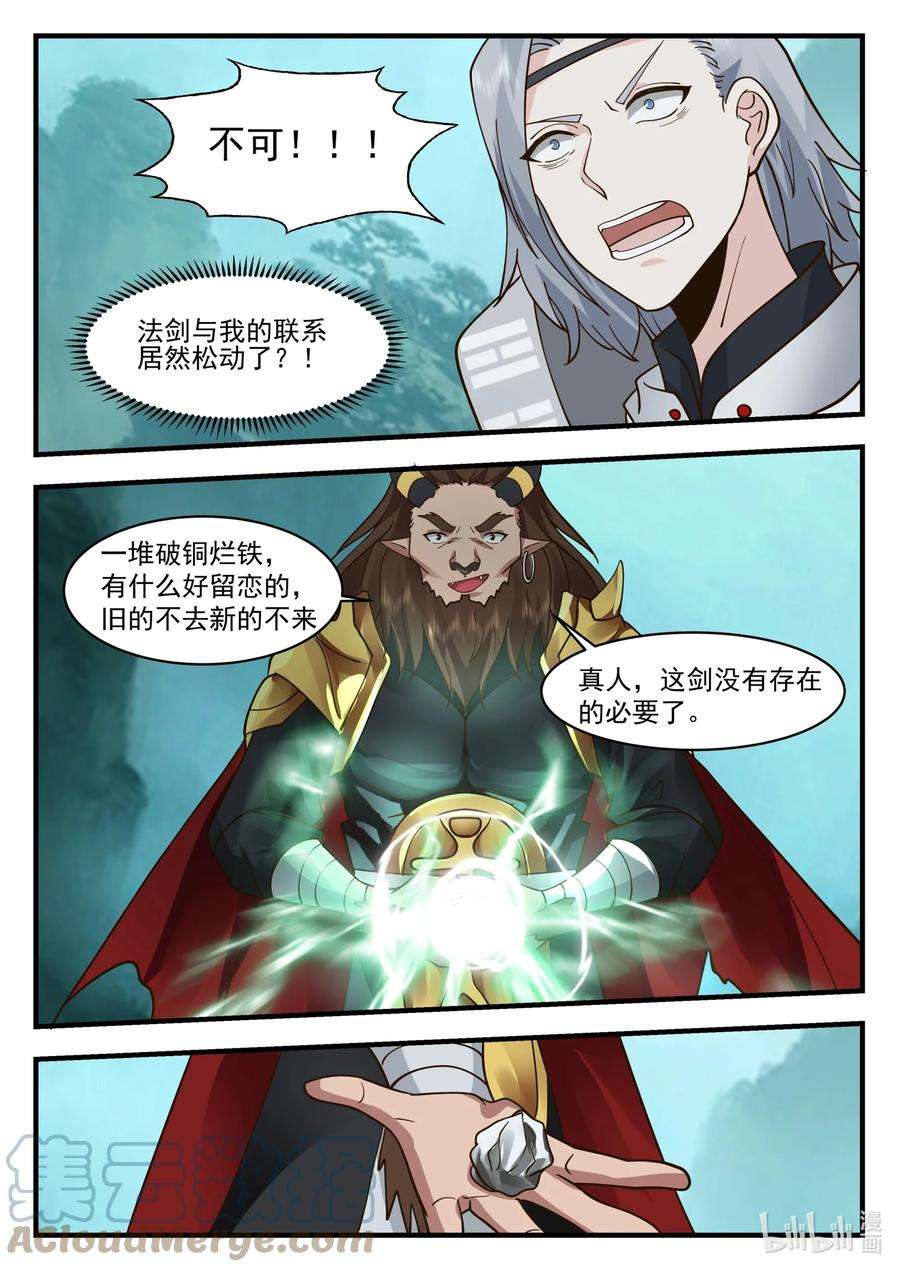 神龙王座208 第二百零八话