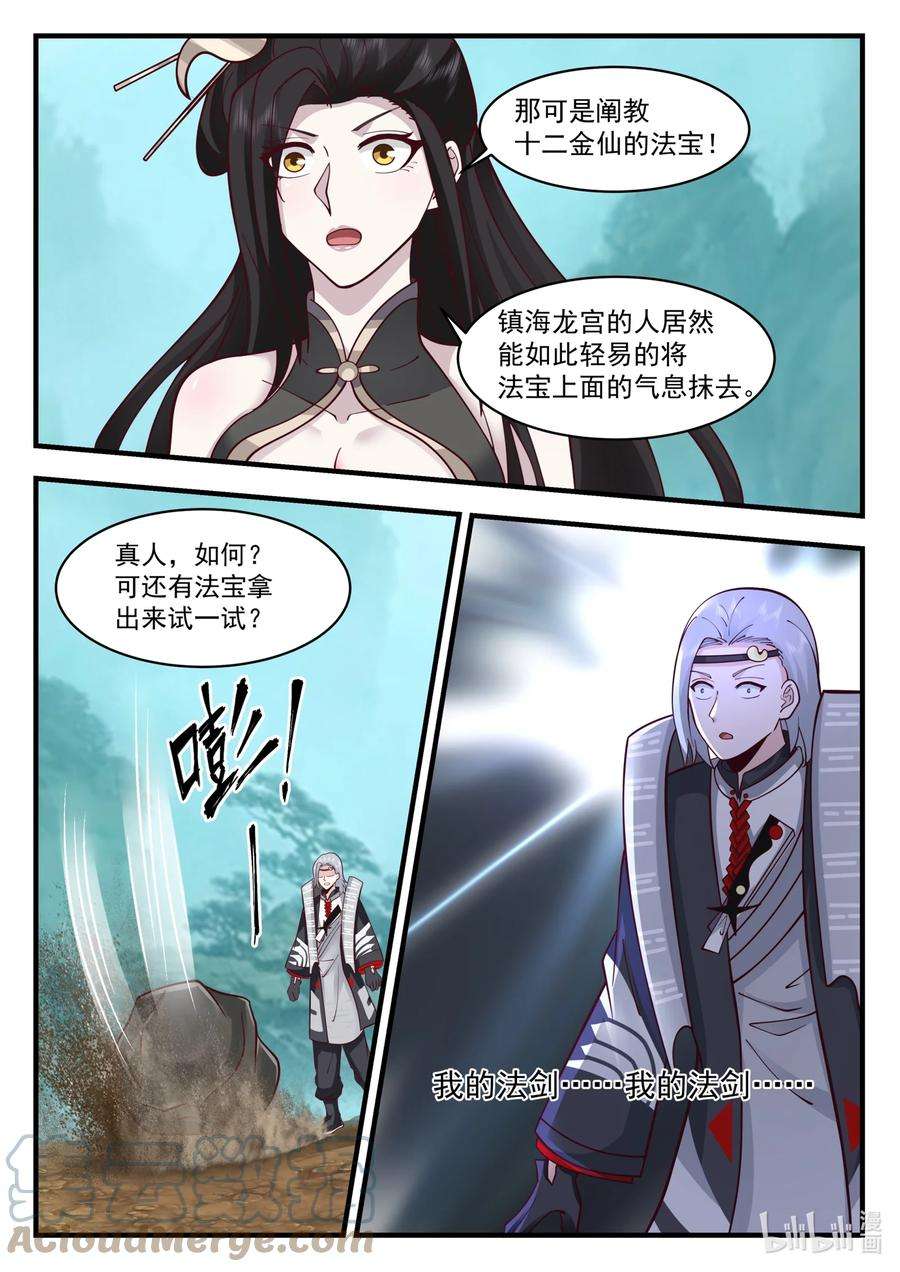 神龙王座208 第二百零八话