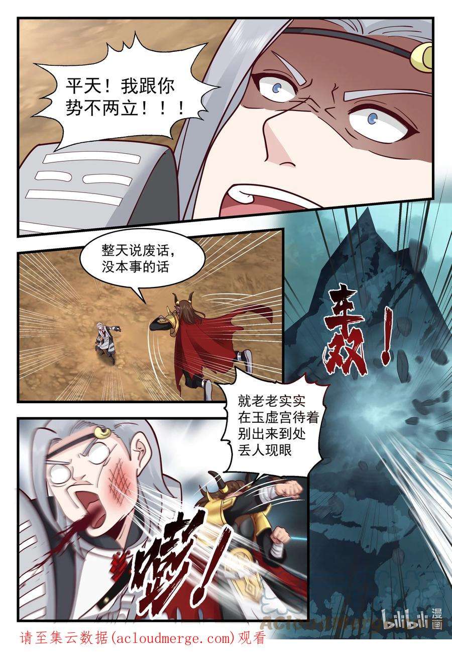 神龙王座208 第二百零八话