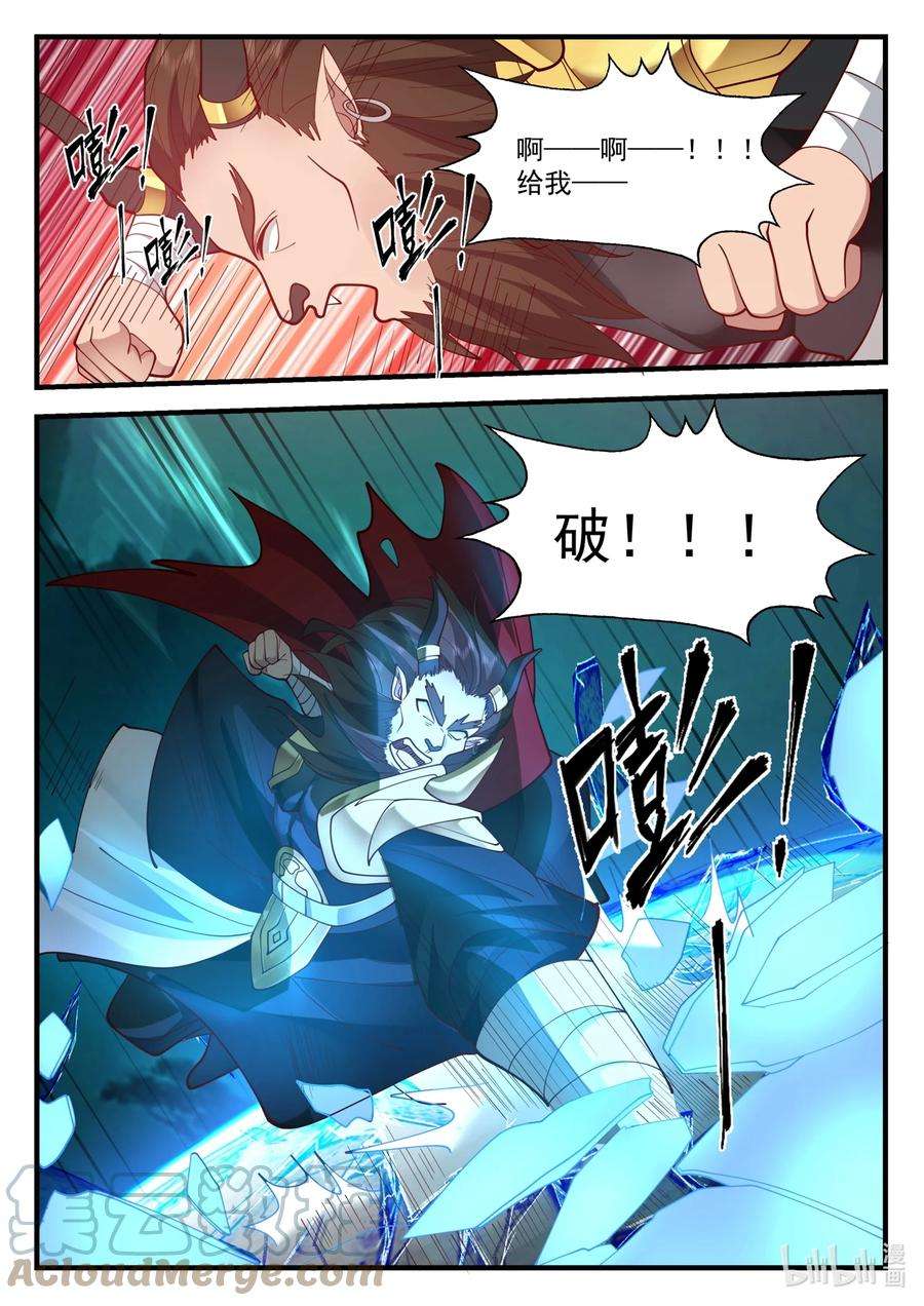 神龙王座208 第二百零八话