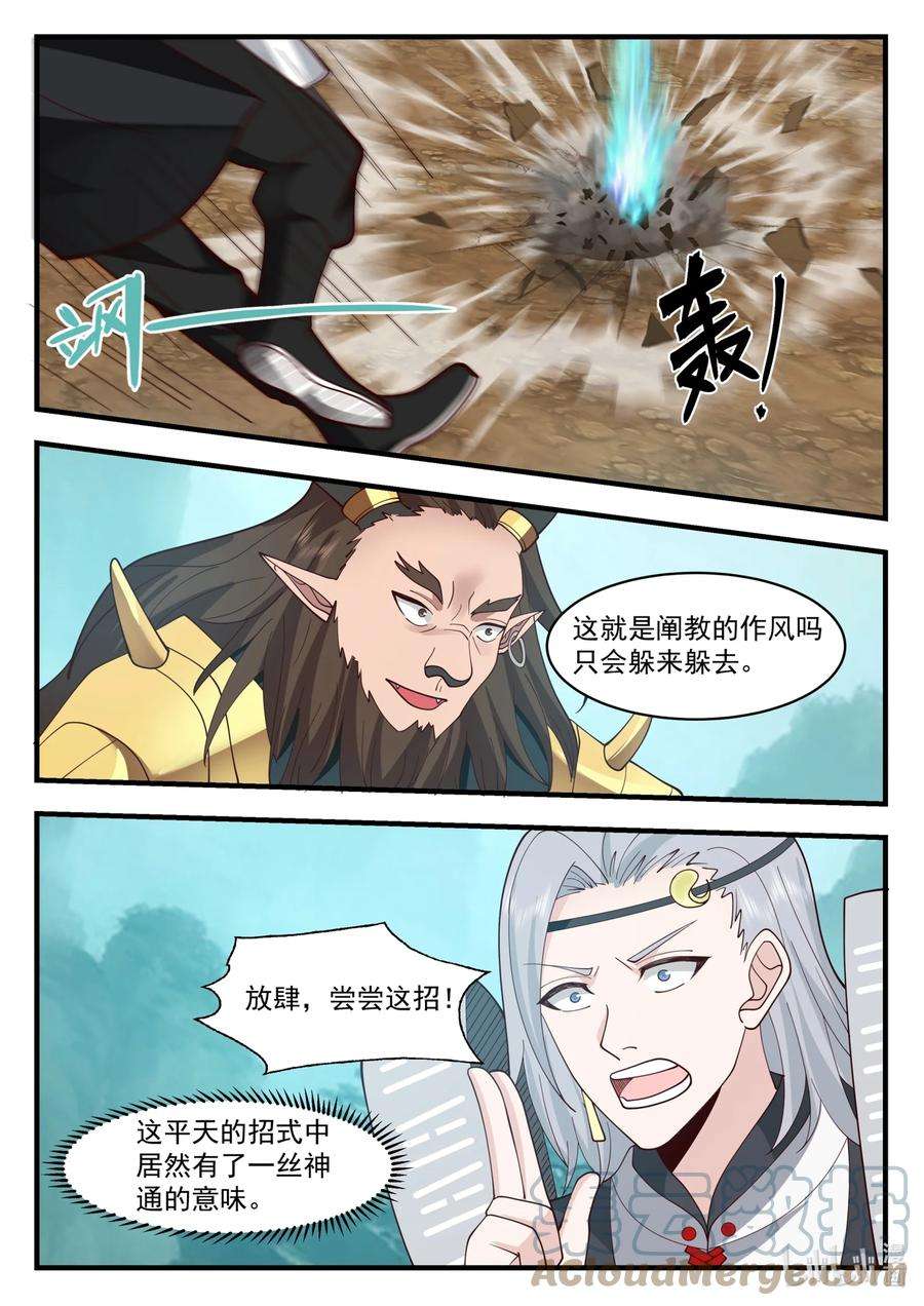 神龙王座208 第二百零八话