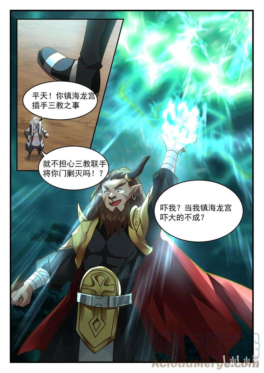 神龙王座208 第二百零八话