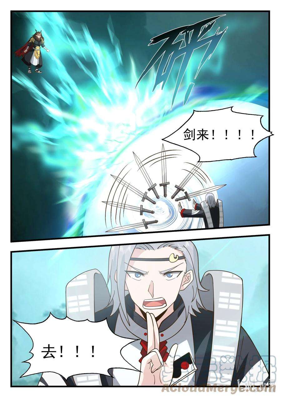 神龙王座208 第二百零八话
