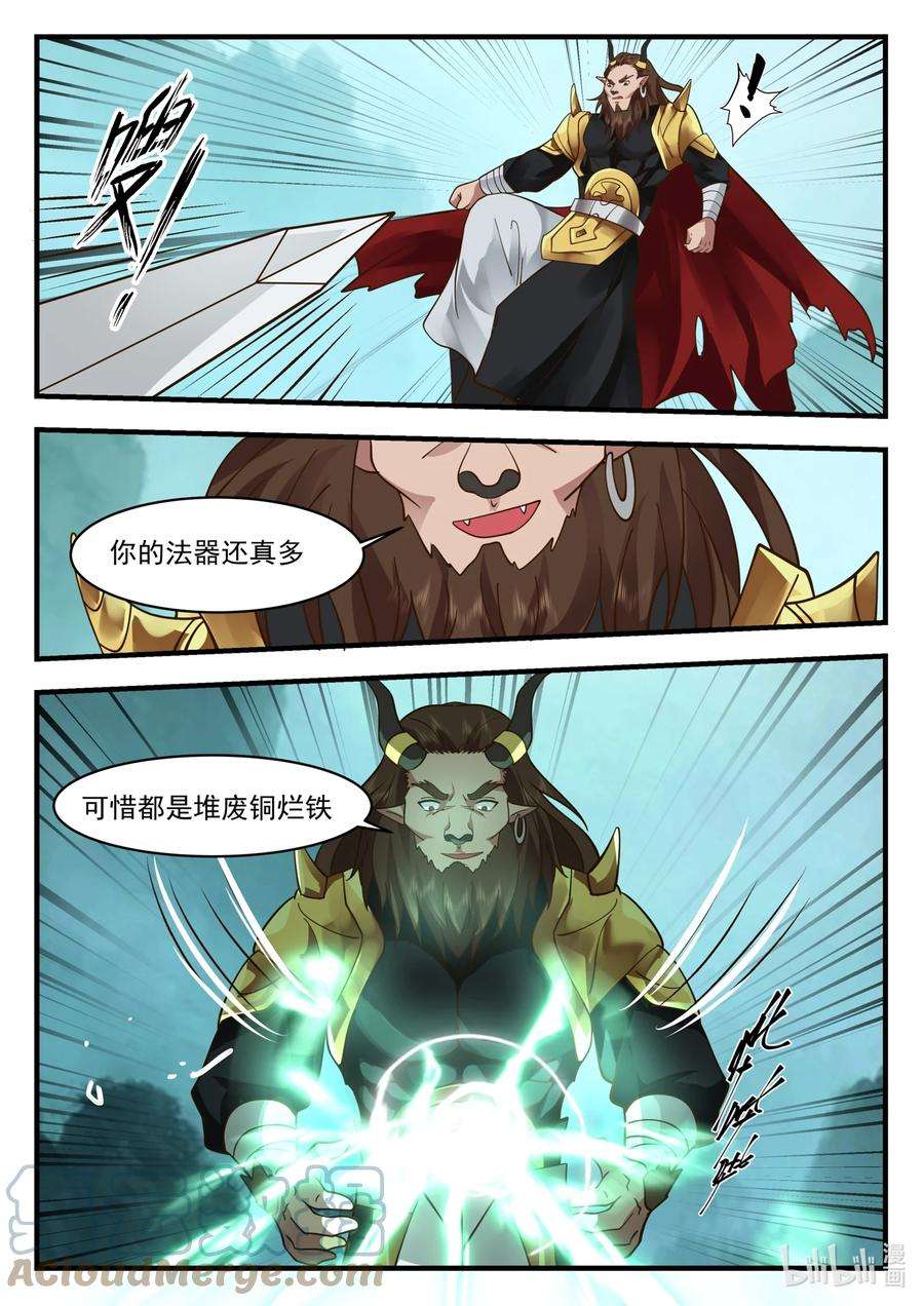 神龙王座208 第二百零八话