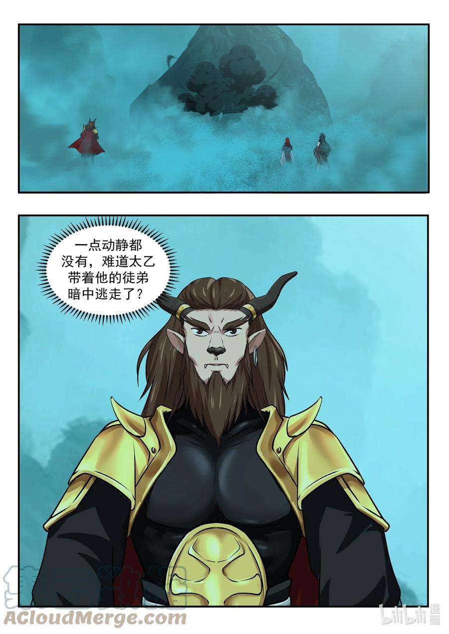 神龙王座209 第二百零九话