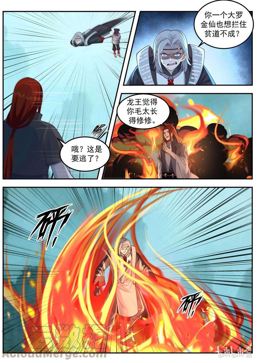 神龙王座209 第二百零九话