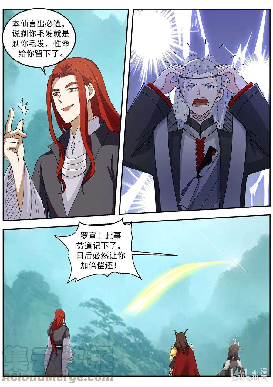 神龙王座209 第二百零九话