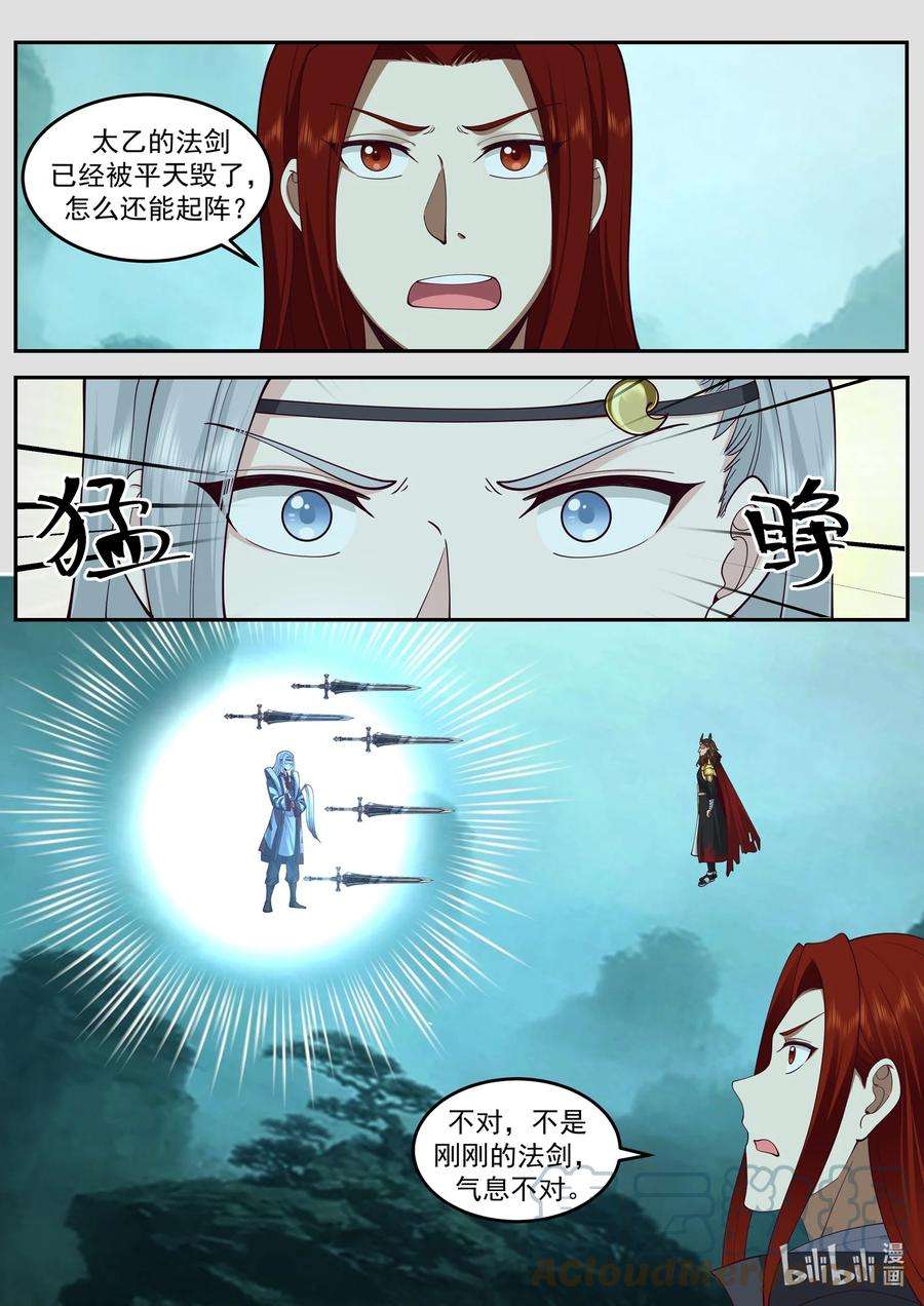 神龙王座209 第二百零九话