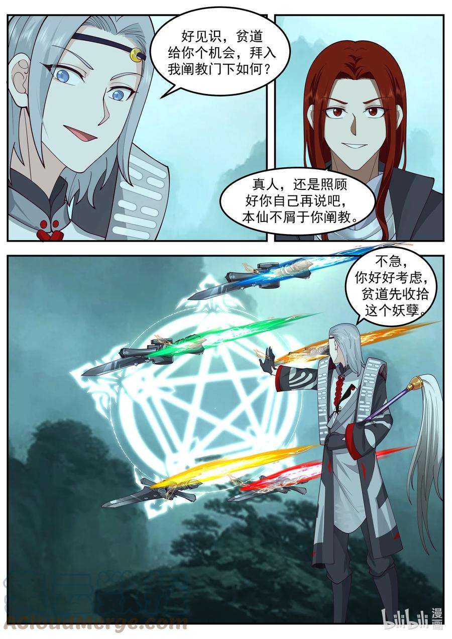 神龙王座209 第二百零九话
