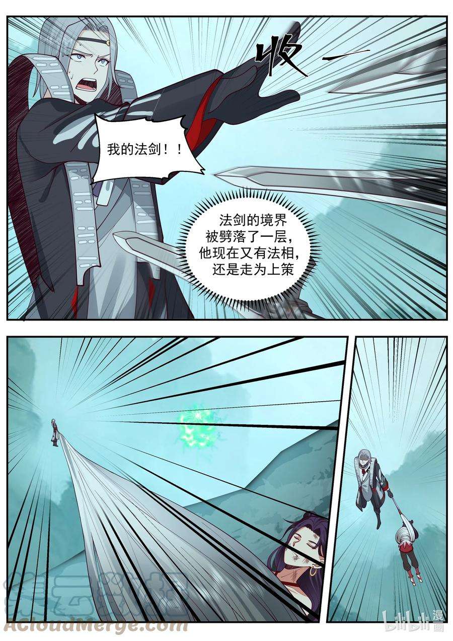 神龙王座209 第二百零九话