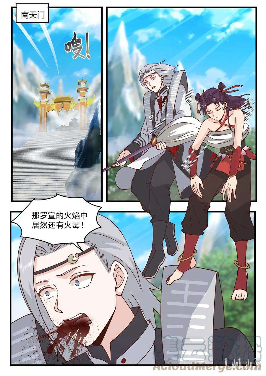 神龙王座210 第二百一十话