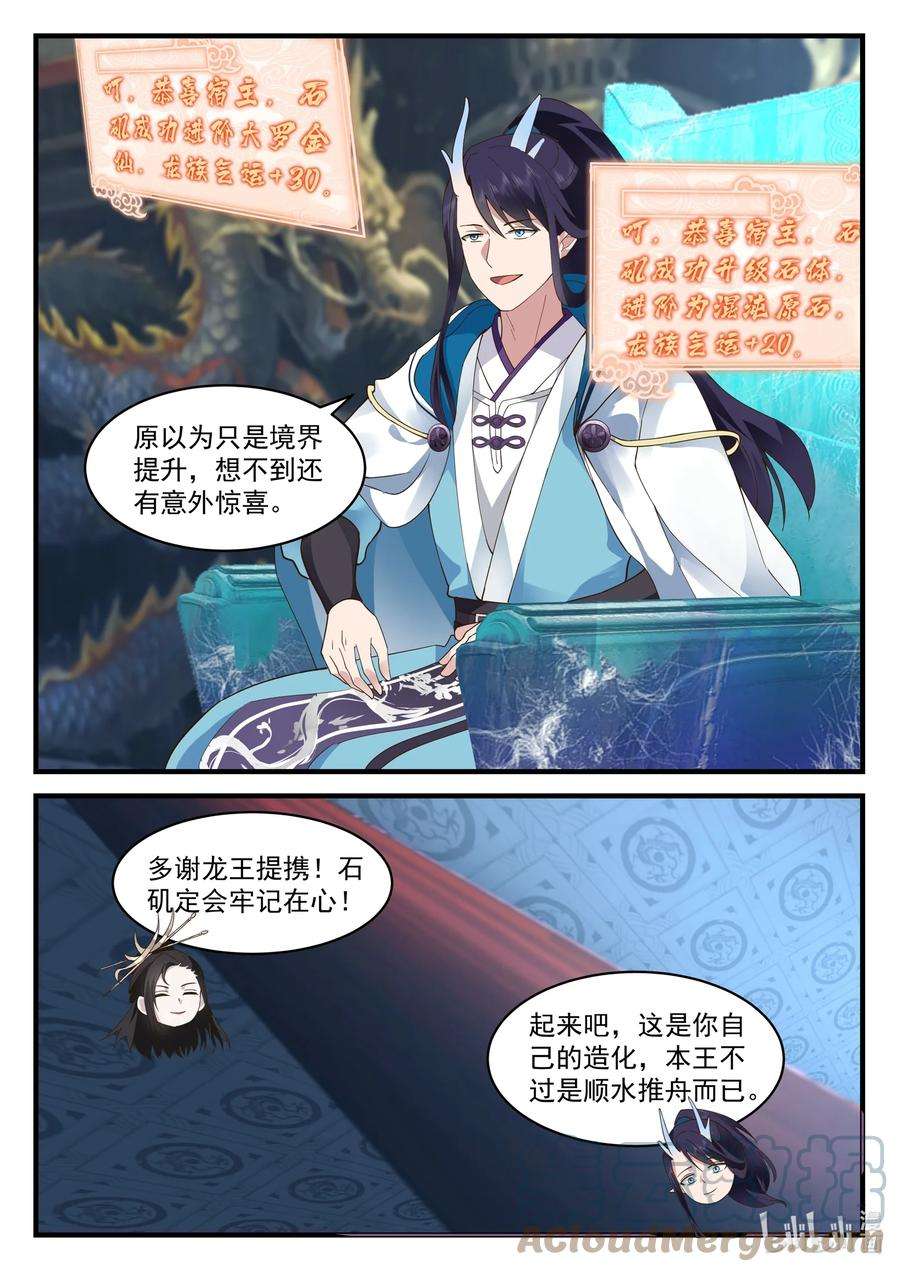 神龙王座210 第二百一十话