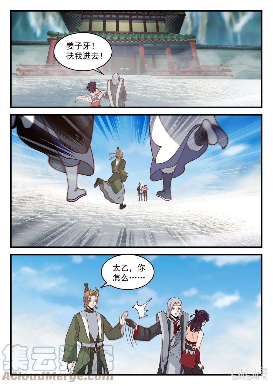神龙王座210 第二百一十话