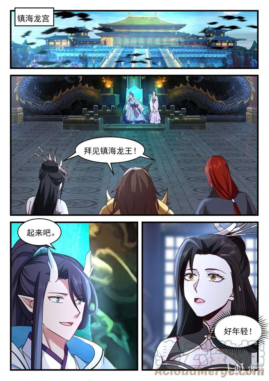 神龙王座210 第二百一十话