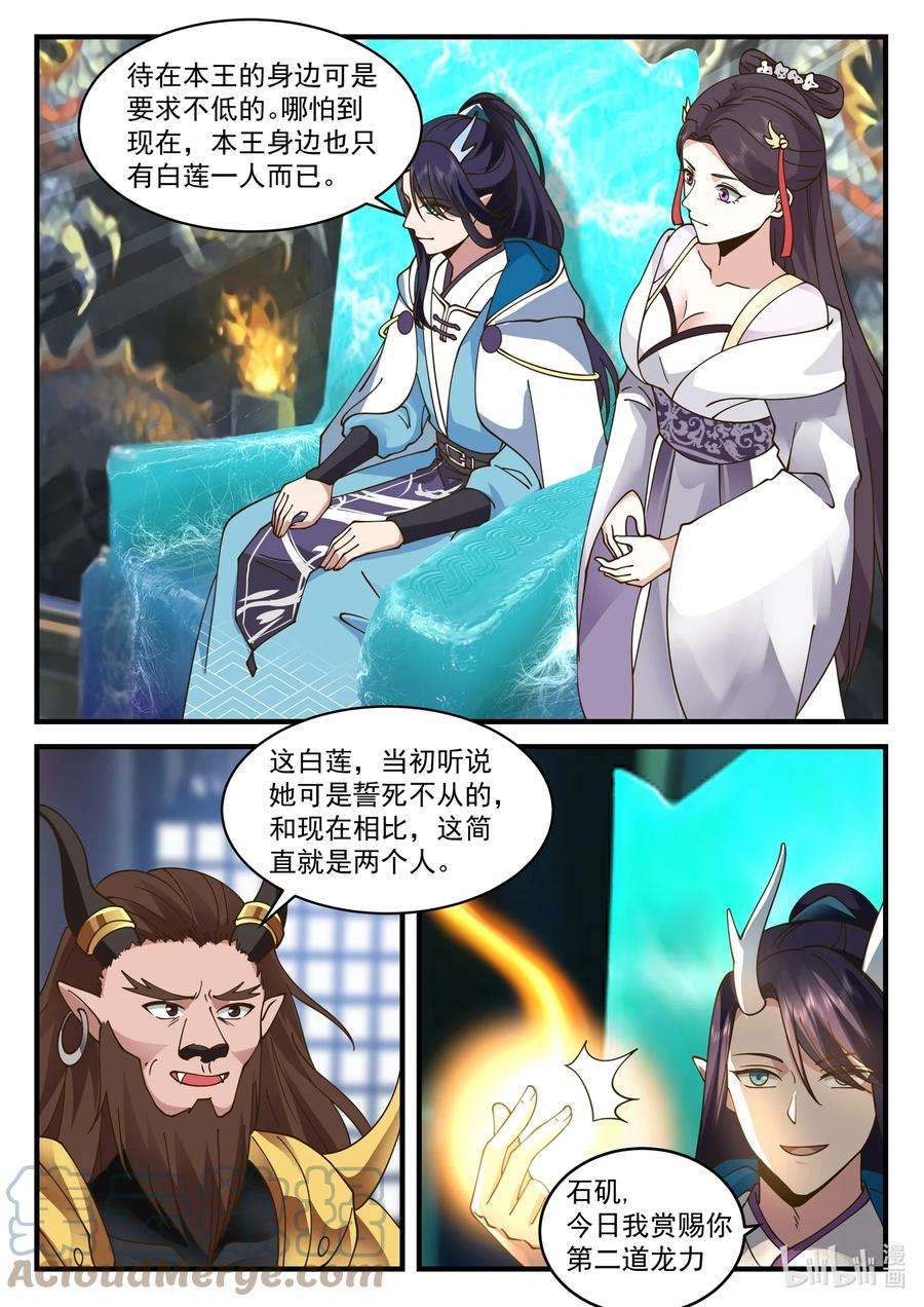 神龙王座210 第二百一十话