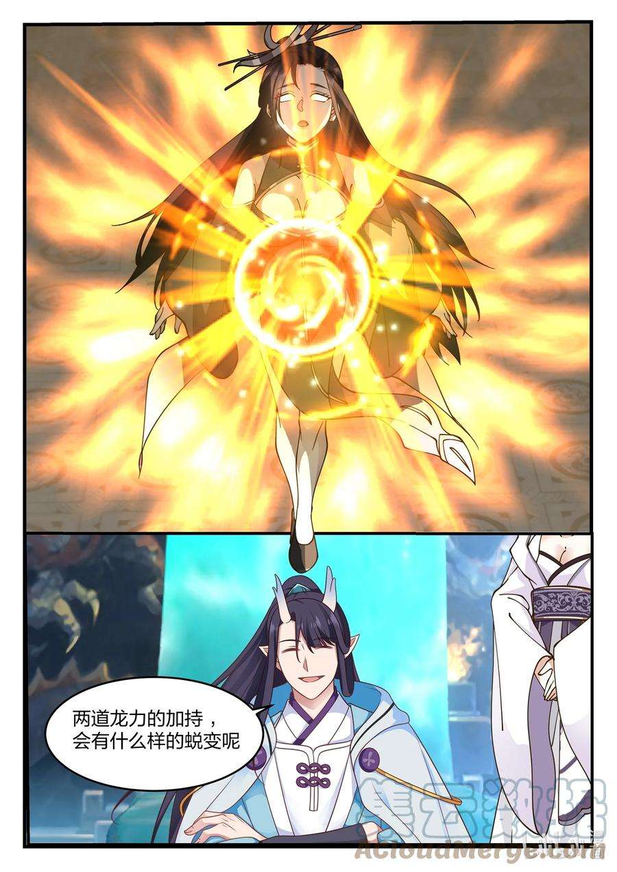 神龙王座210 第二百一十话