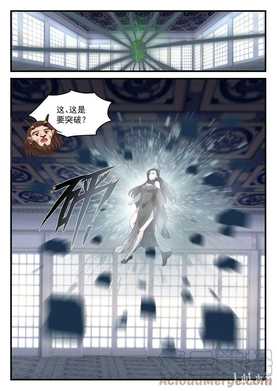 神龙王座210 第二百一十话