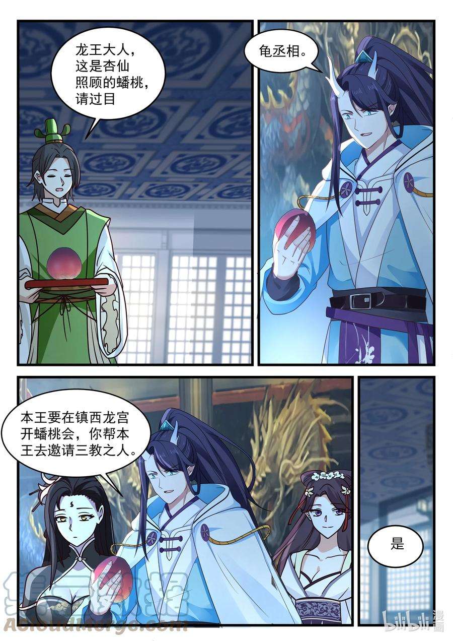 神龙王座211 第二百一十一话