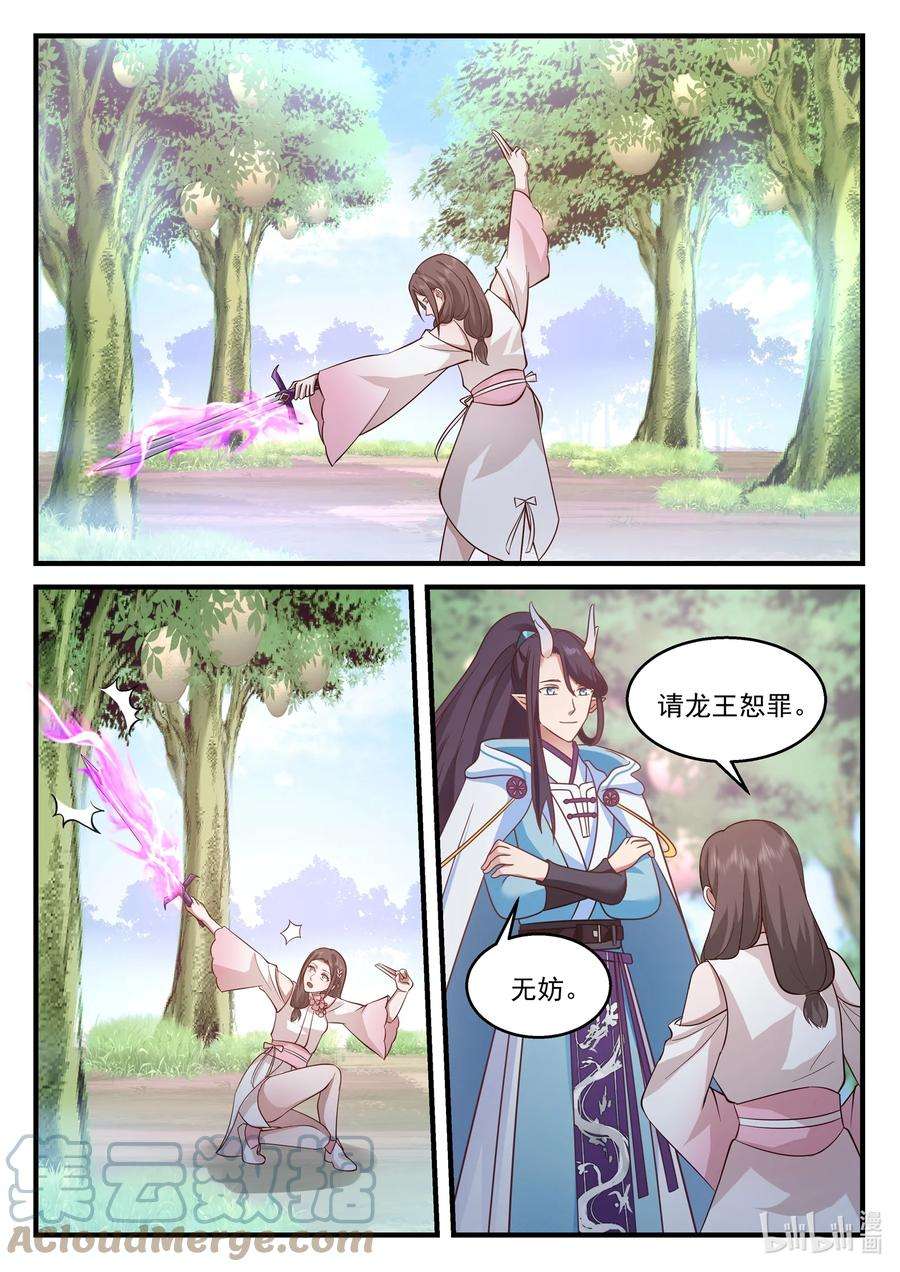 神龙王座211 第二百一十一话