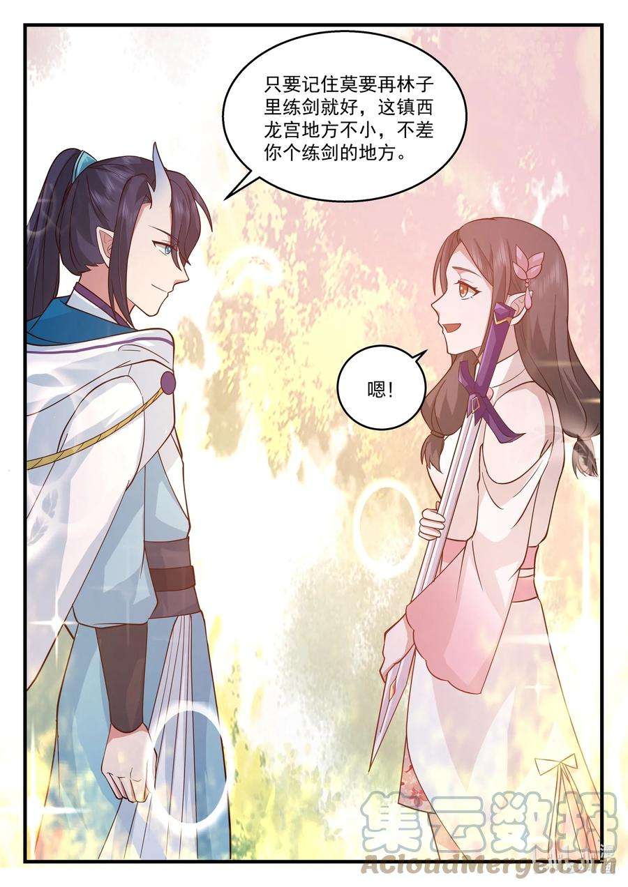 神龙王座211 第二百一十一话