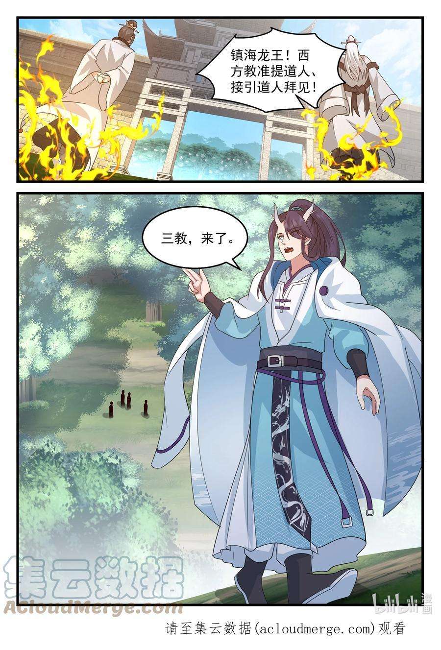 神龙王座211 第二百一十一话