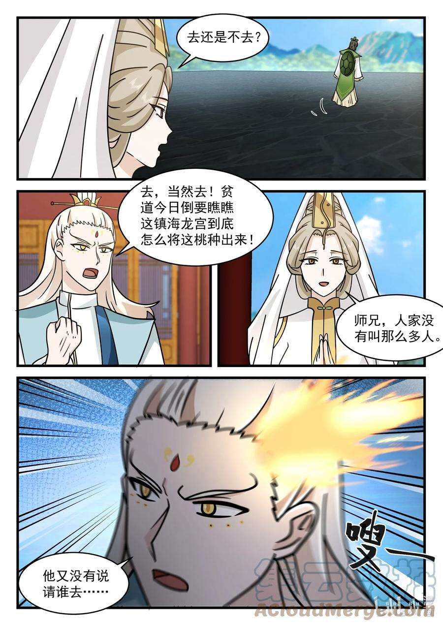 神龙王座211 第二百一十一话