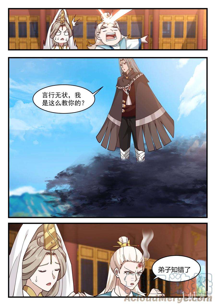 神龙王座211 第二百一十一话