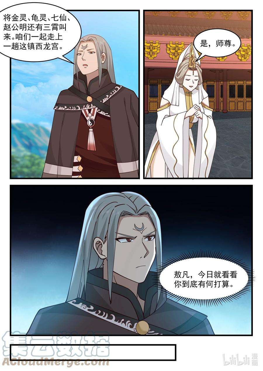 神龙王座211 第二百一十一话
