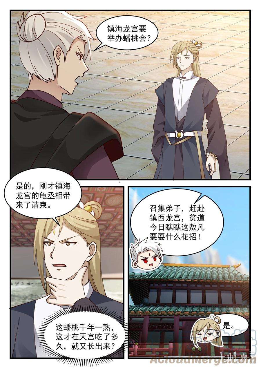 神龙王座211 第二百一十一话