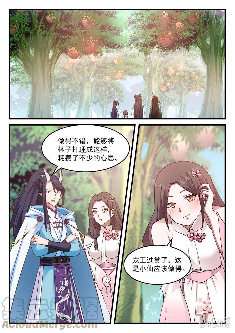 神龙王座211 第二百一十一话