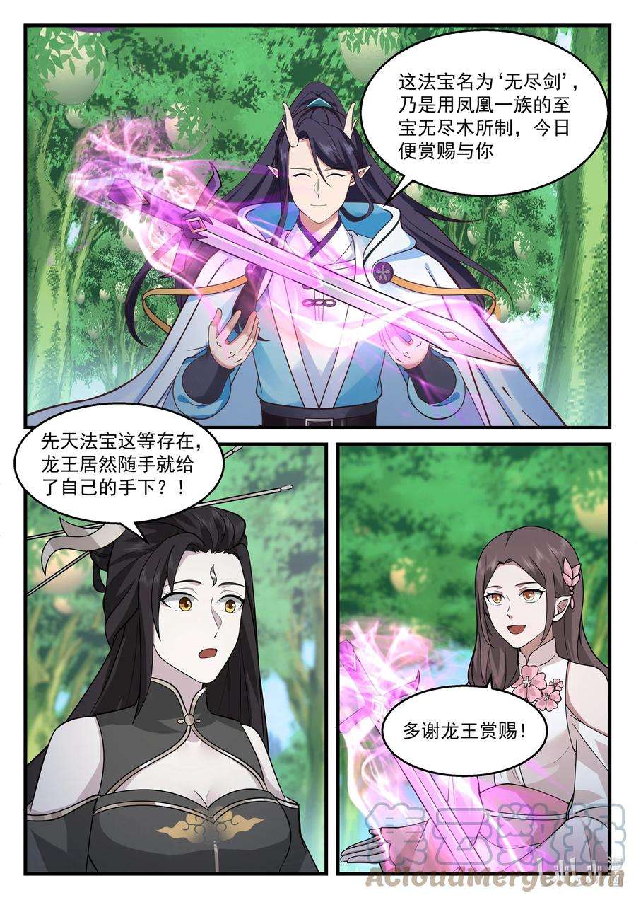 神龙王座211 第二百一十一话