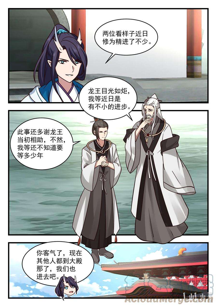 神龙王座212 第二百一十二话