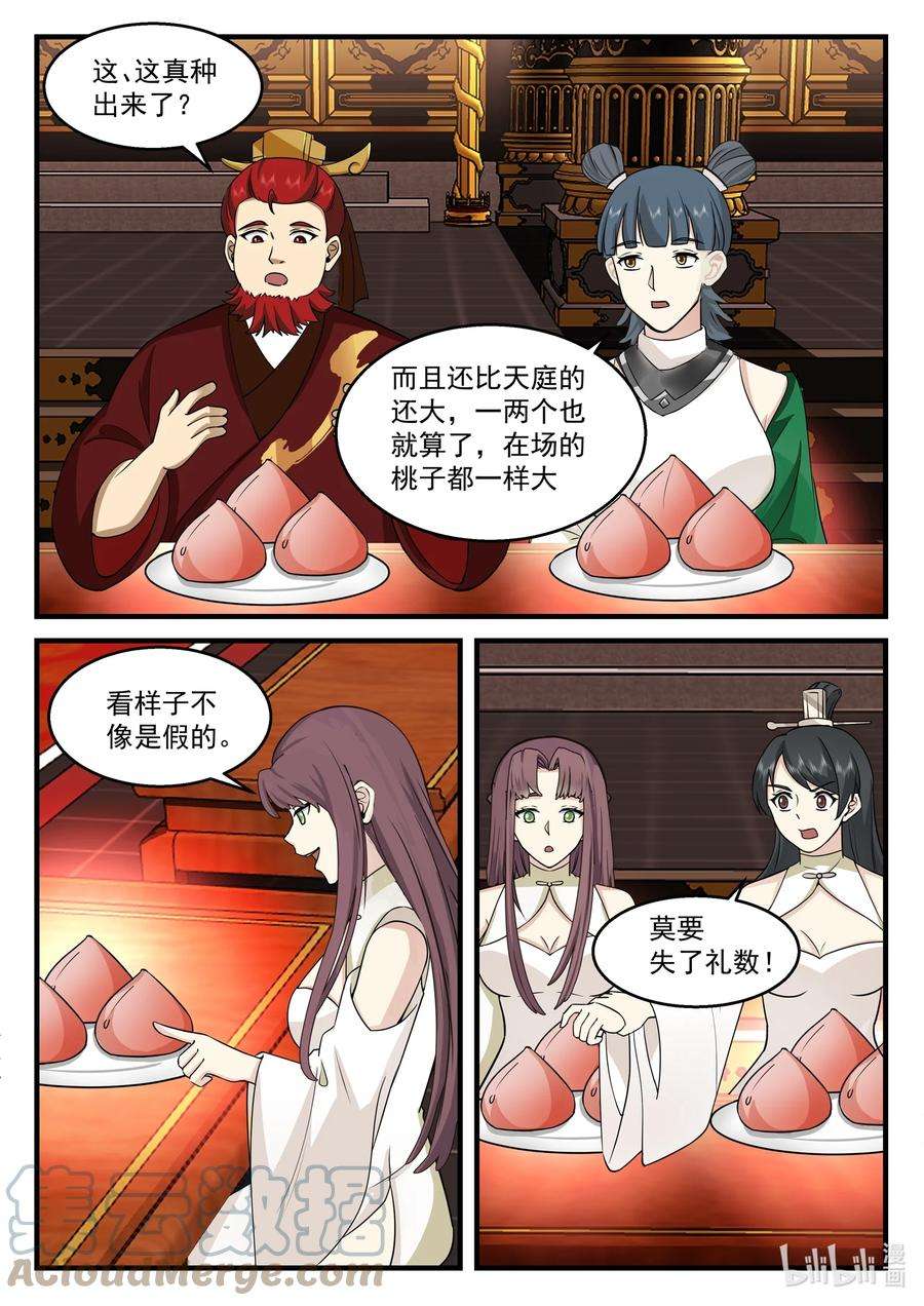 神龙王座212 第二百一十二话