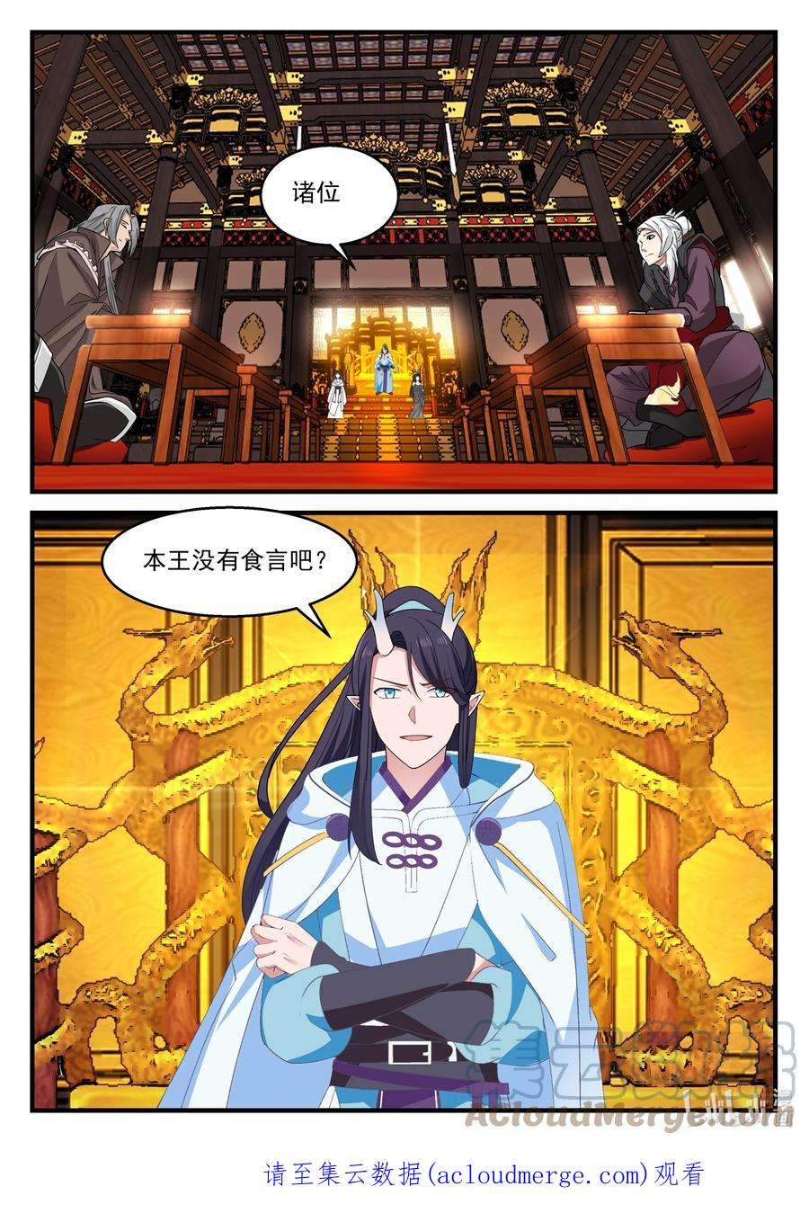 神龙王座212 第二百一十二话