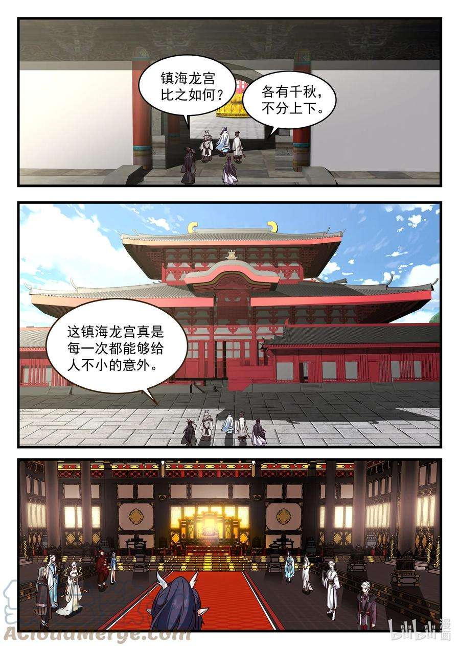 神龙王座212 第二百一十二话