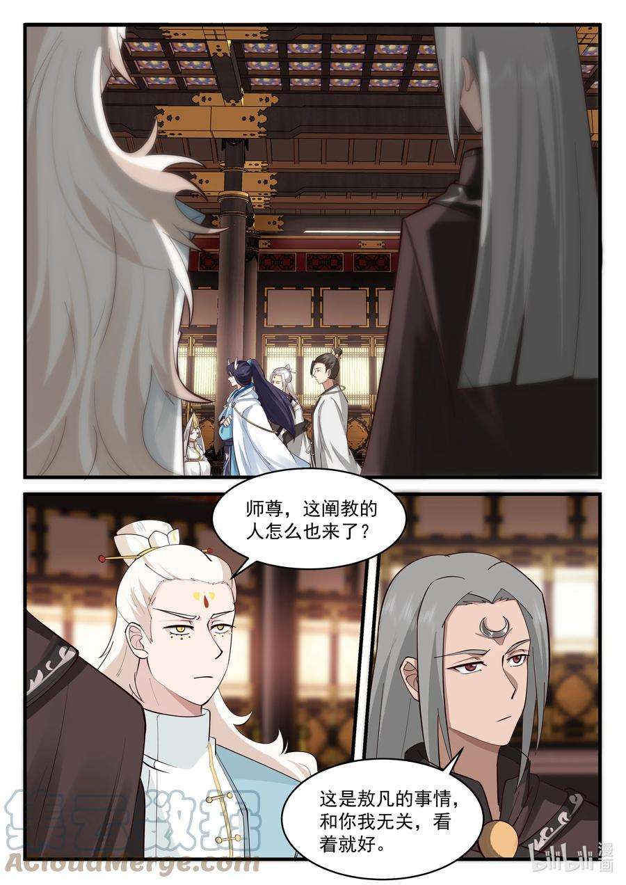 神龙王座212 第二百一十二话