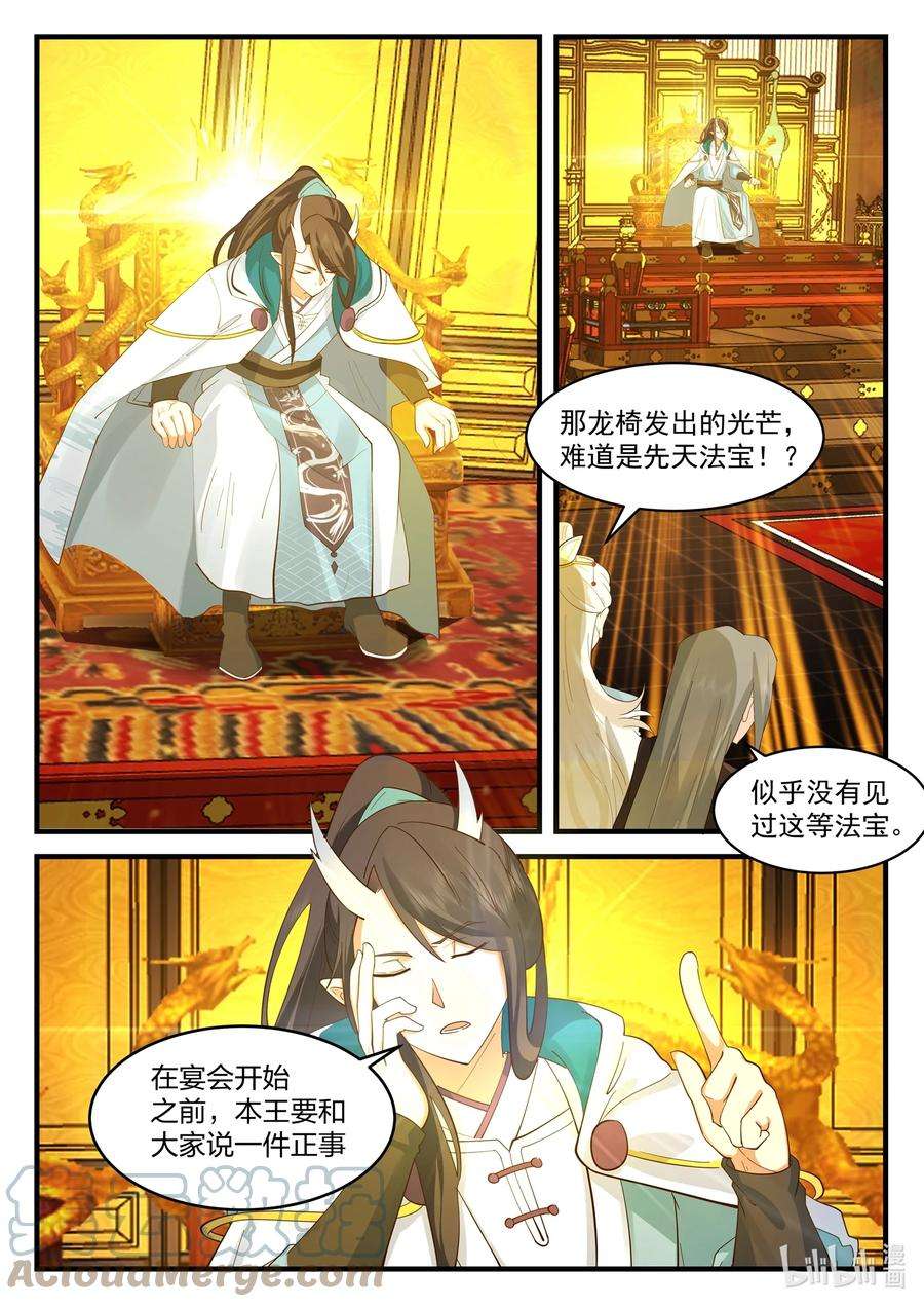神龙王座212 第二百一十二话