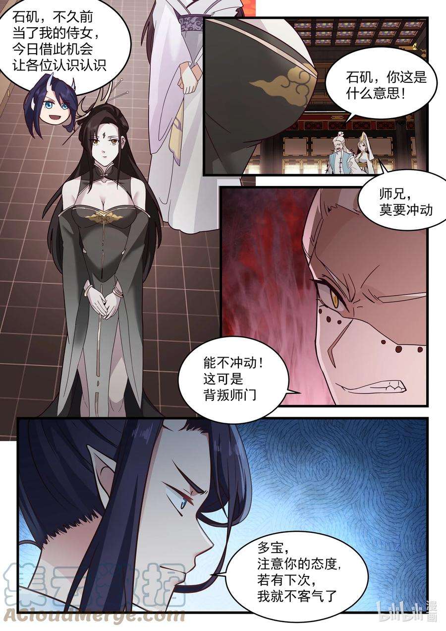 神龙王座212 第二百一十二话