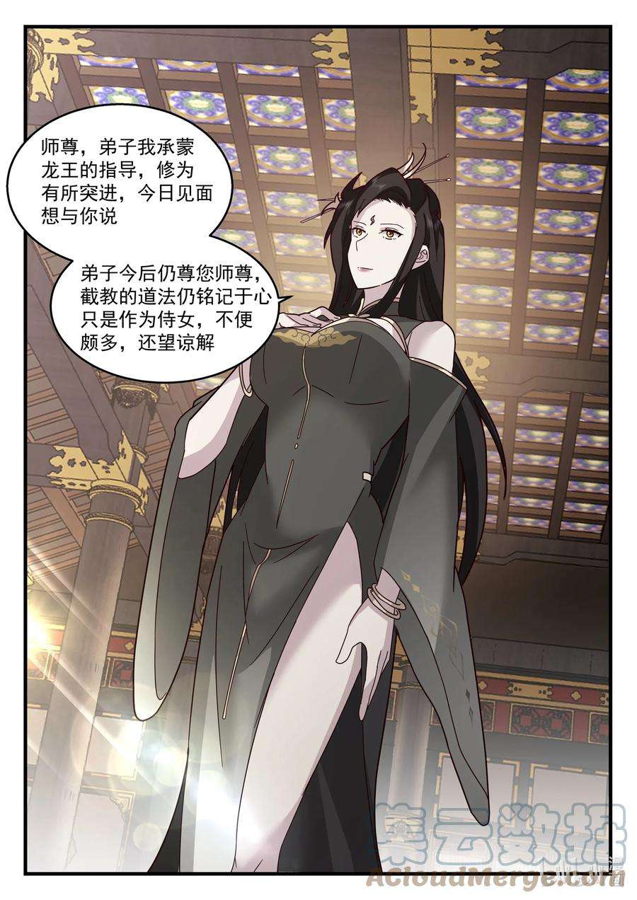 神龙王座212 第二百一十二话