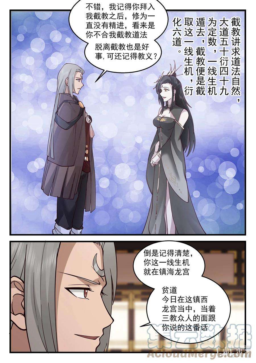 神龙王座212 第二百一十二话