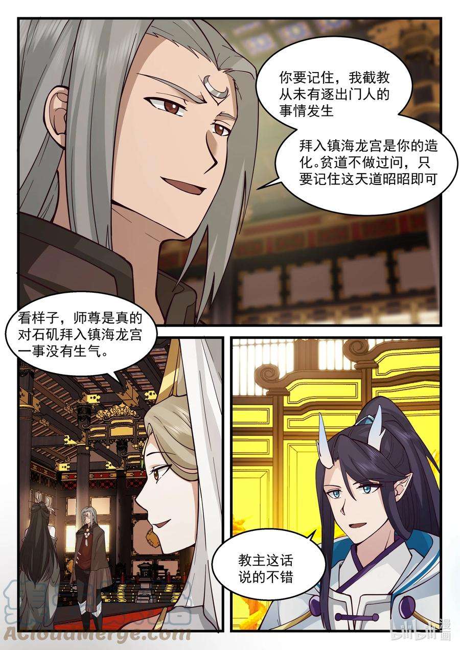 神龙王座212 第二百一十二话